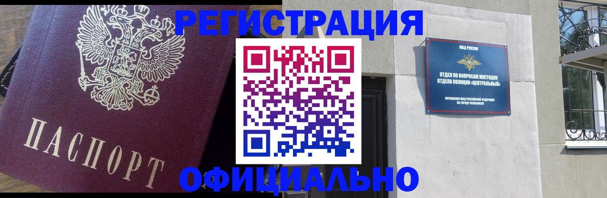 прописка для работы в Краснокамске